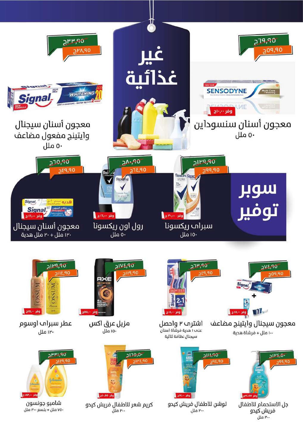 kheir-zaman offers from 22jul to 4jun 2025 عروض خير زمان من 22 يوليو حتى 4 يونيو 2025 صفحة رقم 18